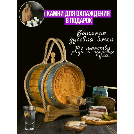 Бочка дубовая "Не пьянства ради, а здоровья для..." 15 л. в Набережных Челнах