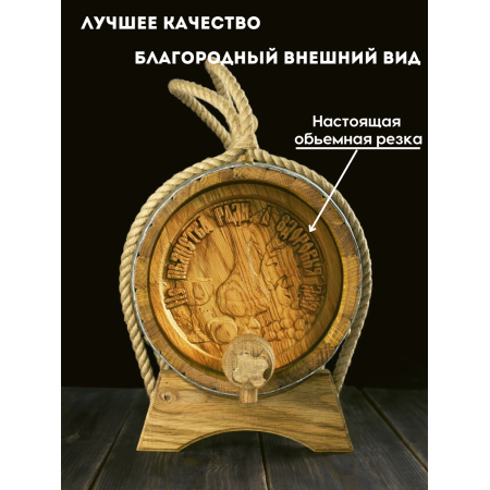 Бочка дубовая "Не пьянства ради, а здоровья для..." 15 л. в Набережных Челнах