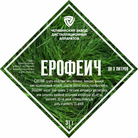 Набор трав и специй "Ерофеич" в Набережных Челнах