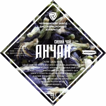Набор трав и специй "Анчан" в Набережных Челнах