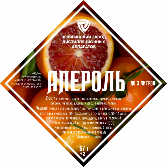 Set of herbs and spices "Aperol" в Набережных Челнах
