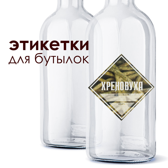 Этикетка "Хреновуха" в Набережных Челнах